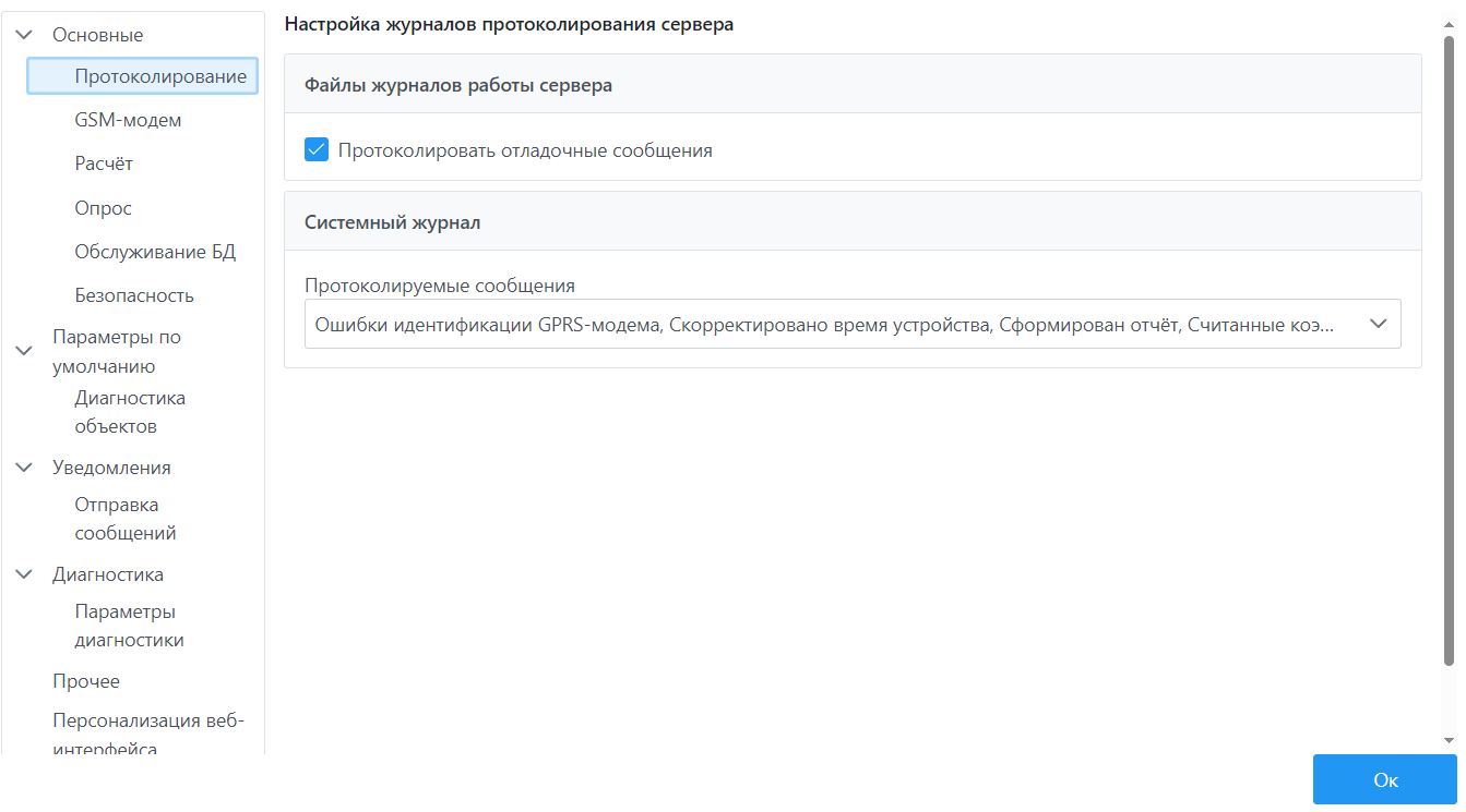 Системные параметры | Документация ЛЭРС УЧЁТ