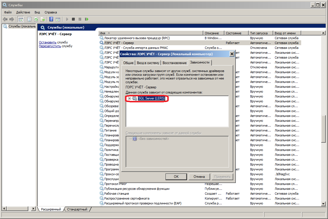 LersServer dependencies