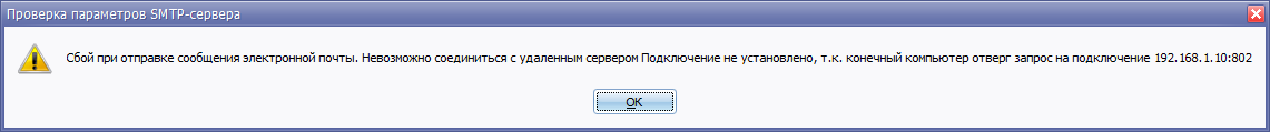 Подключение не установлено конечный компьютер отверг