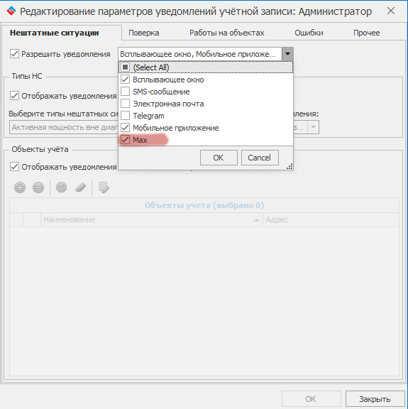 Config Notify