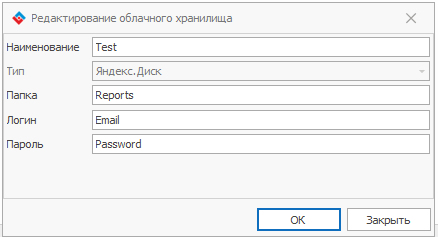 Редактиование облачного хранилища