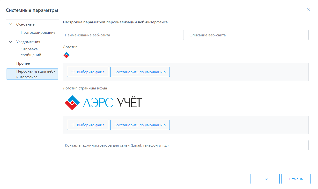 Персонализация веб-интерфейса | Документация ЛЭРС УЧЁТ
