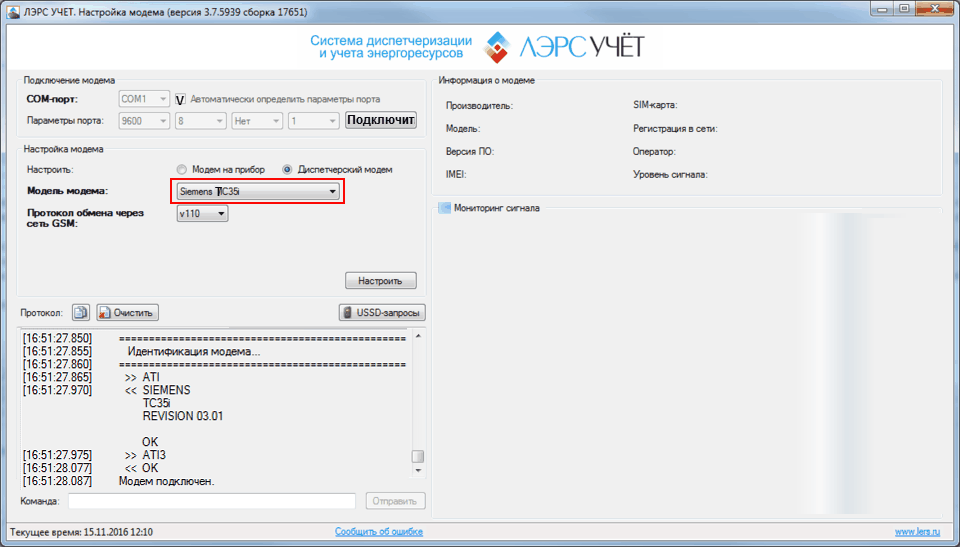 Настройка модема. ЛЭРС модем. ЛЭРС учет. Программа ЛЭРС учет что это. Как настроить модем.